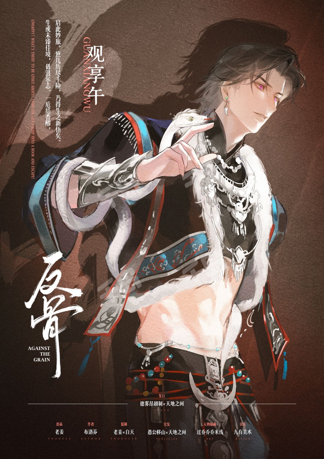 反骨剧本杀角色：观享午