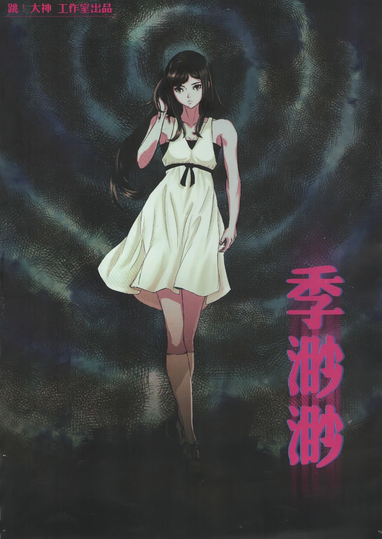 笼中鸟剧本杀角色：季渺渺