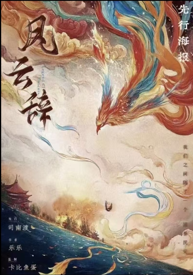 凤云辞