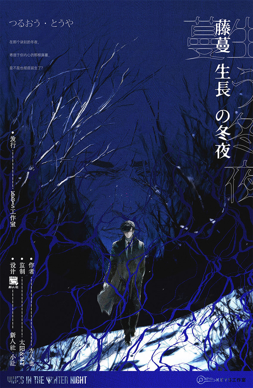 藤蔓生长的冬夜