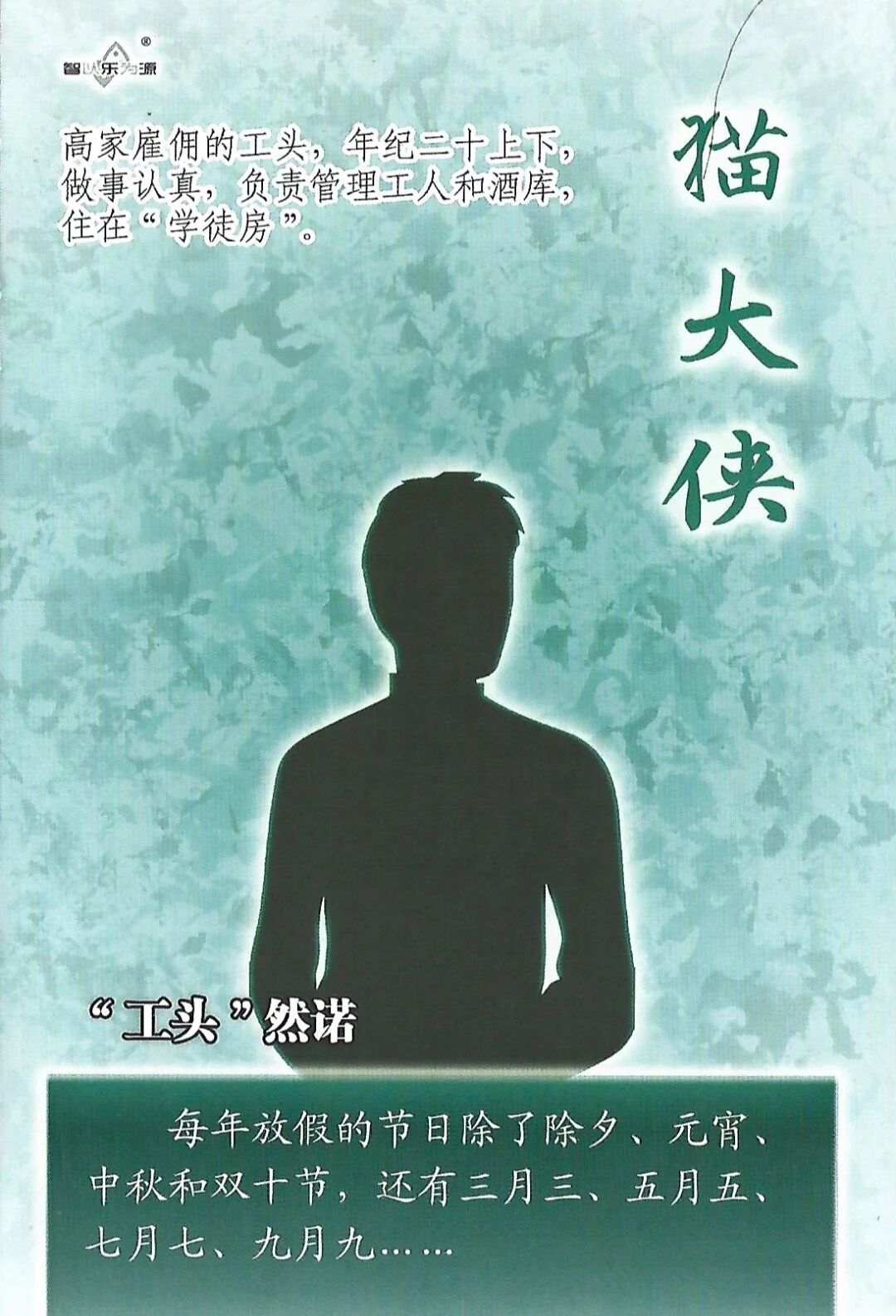 工头然诺