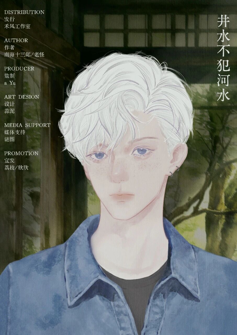 井水不犯河水