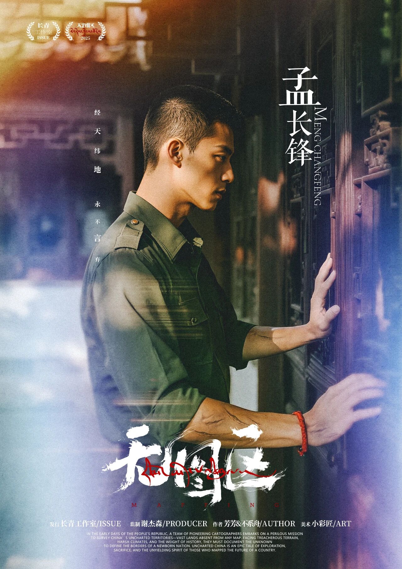 孟长锋