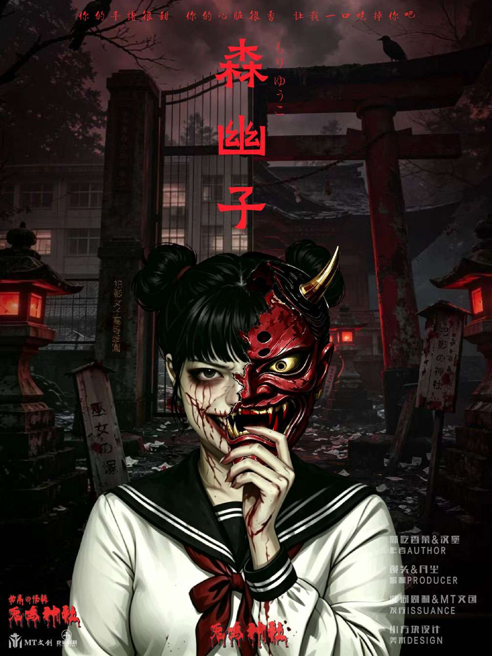 森幽子