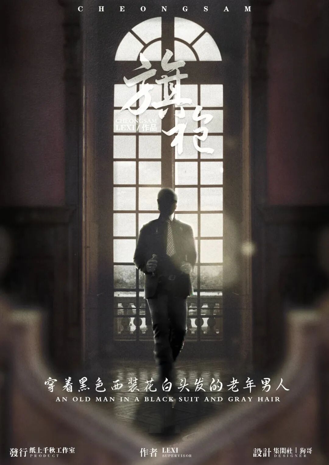 穿着黑色西装花白头发的老年男人