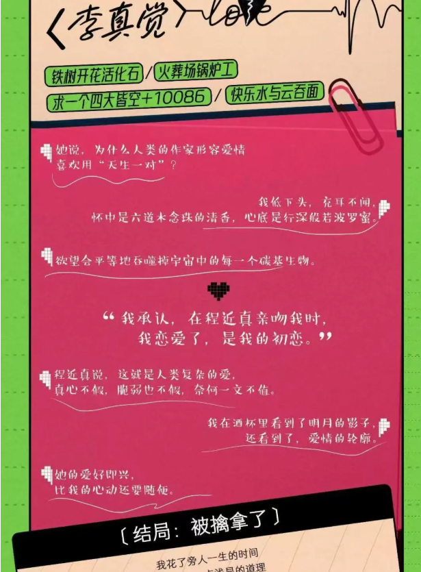 李真觉