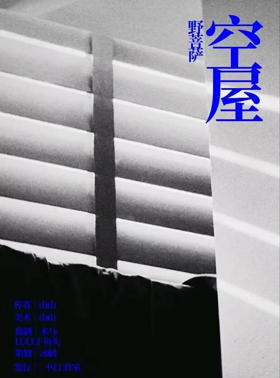 空屋