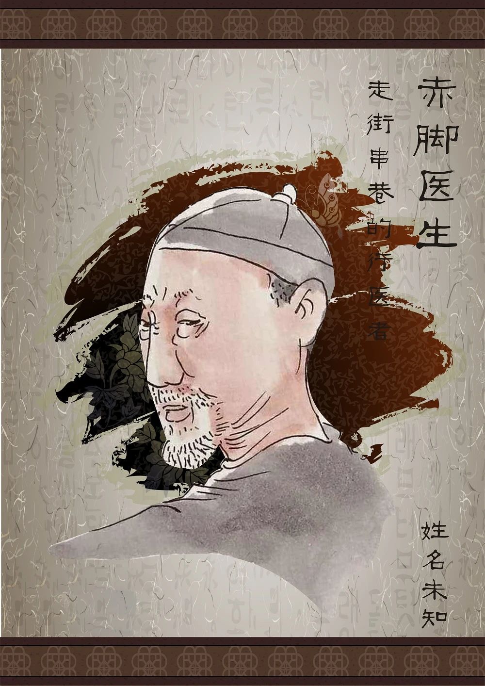 赤脚医生