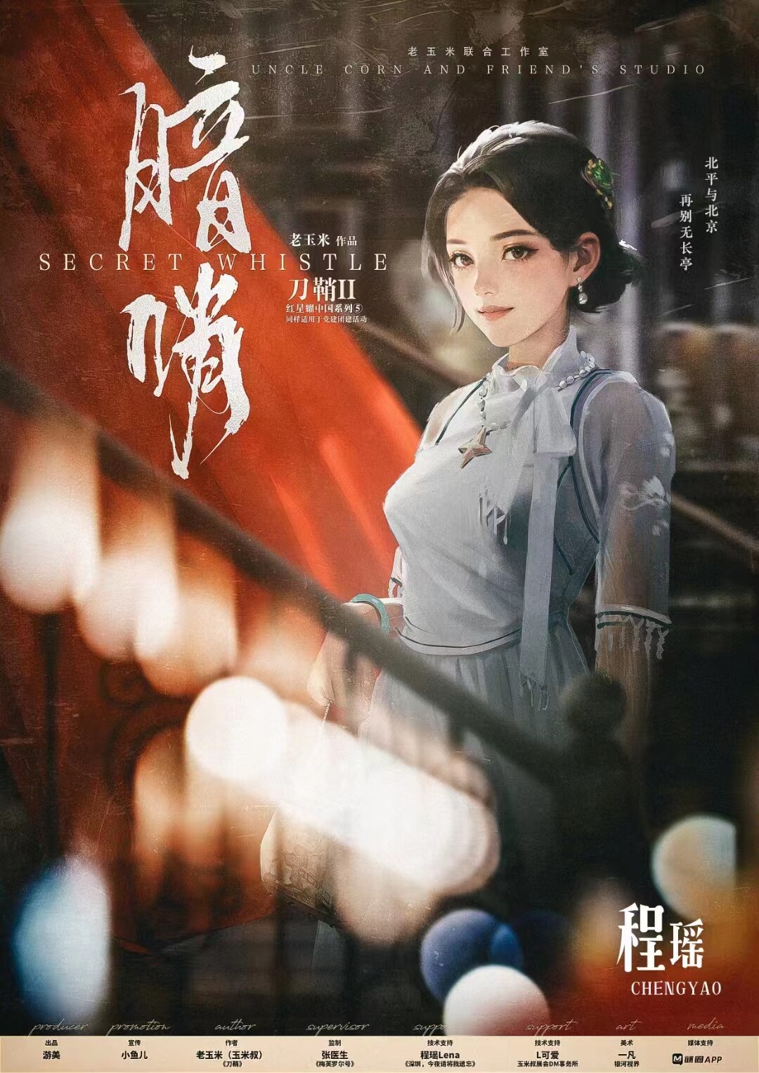 程瑶