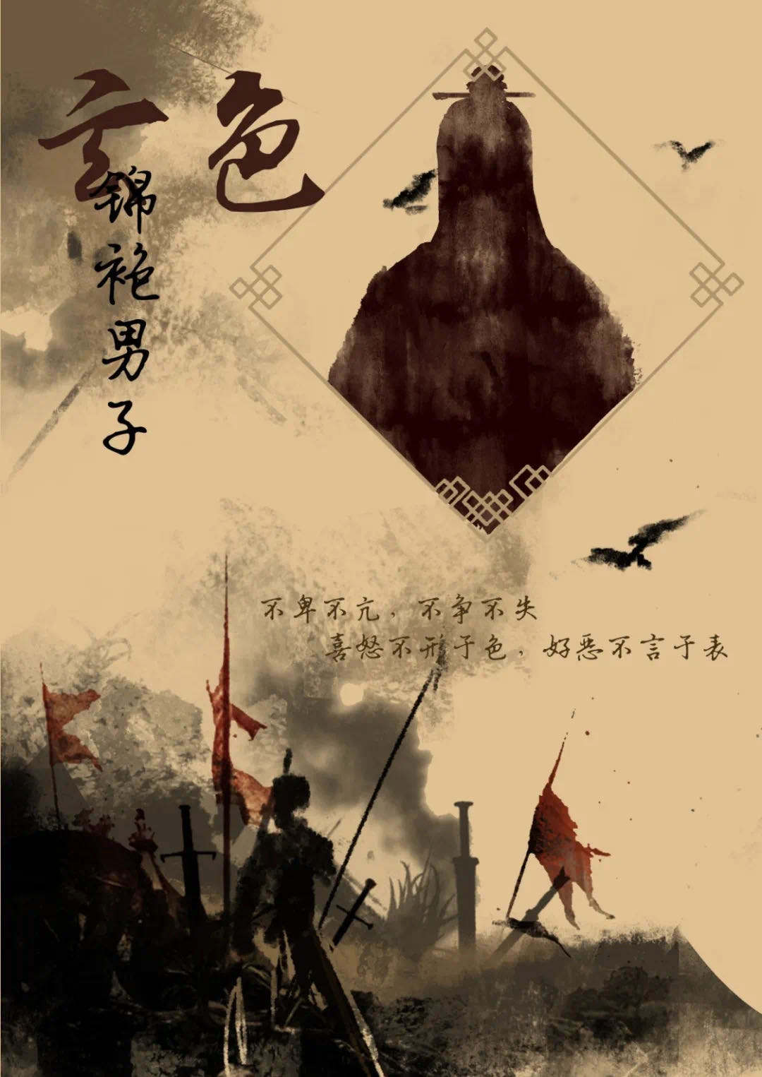 玄色锦袍男子