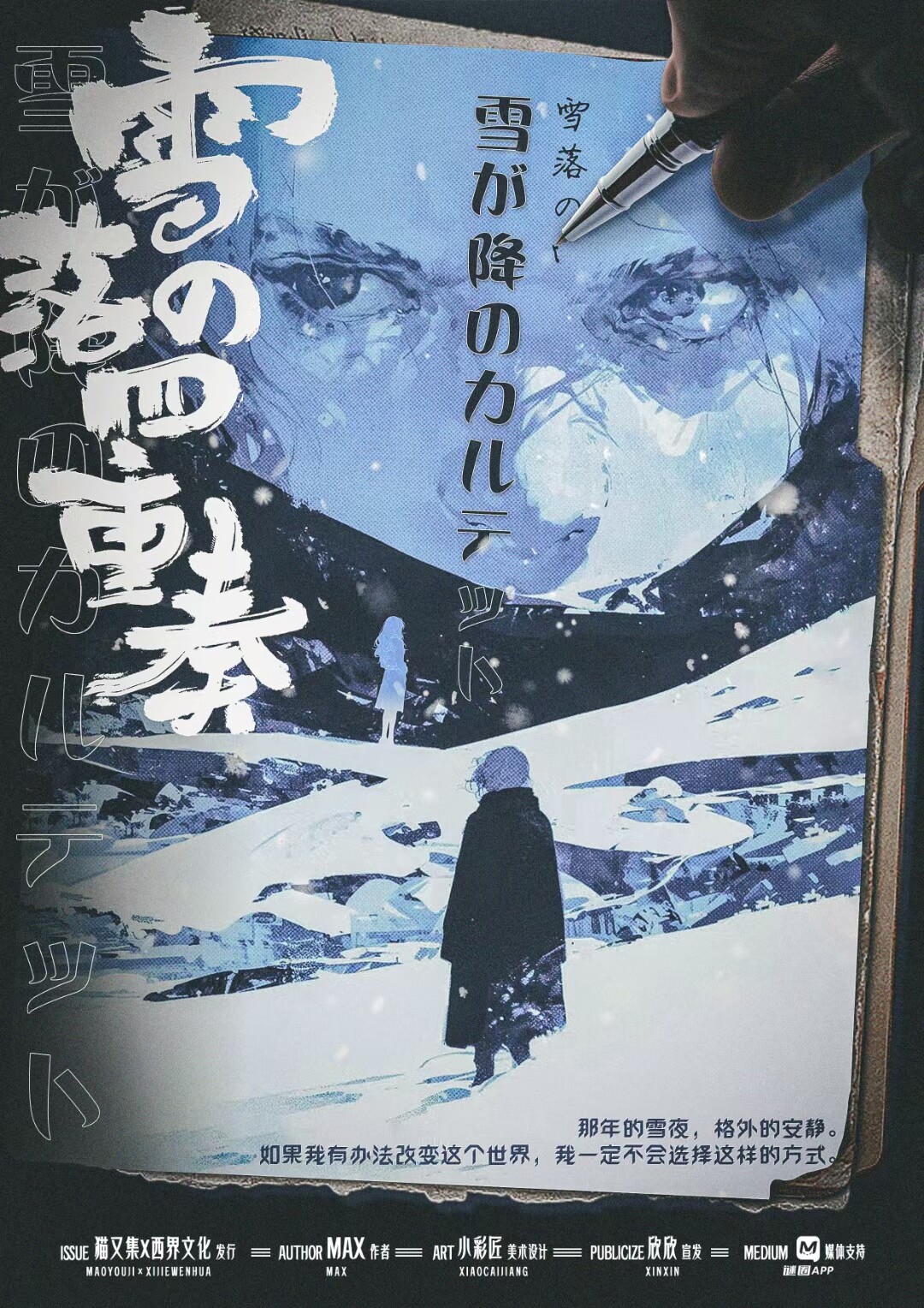雪落の四重奏剧本杀封面海报