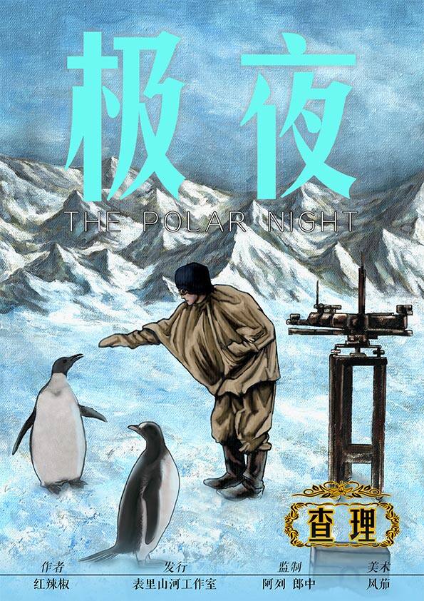 极夜剧本杀角色：查理