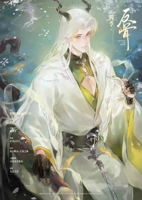 反骨剧本杀角色：四季