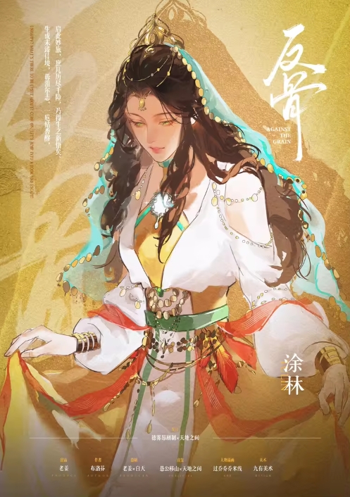 反骨剧本杀角色：涂林