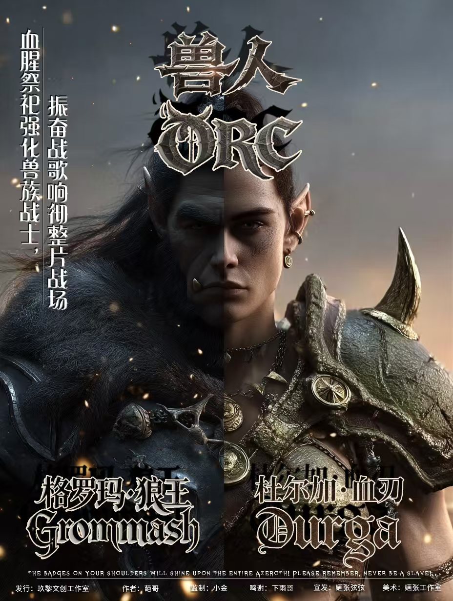 殊荣剧本杀角色：兽人