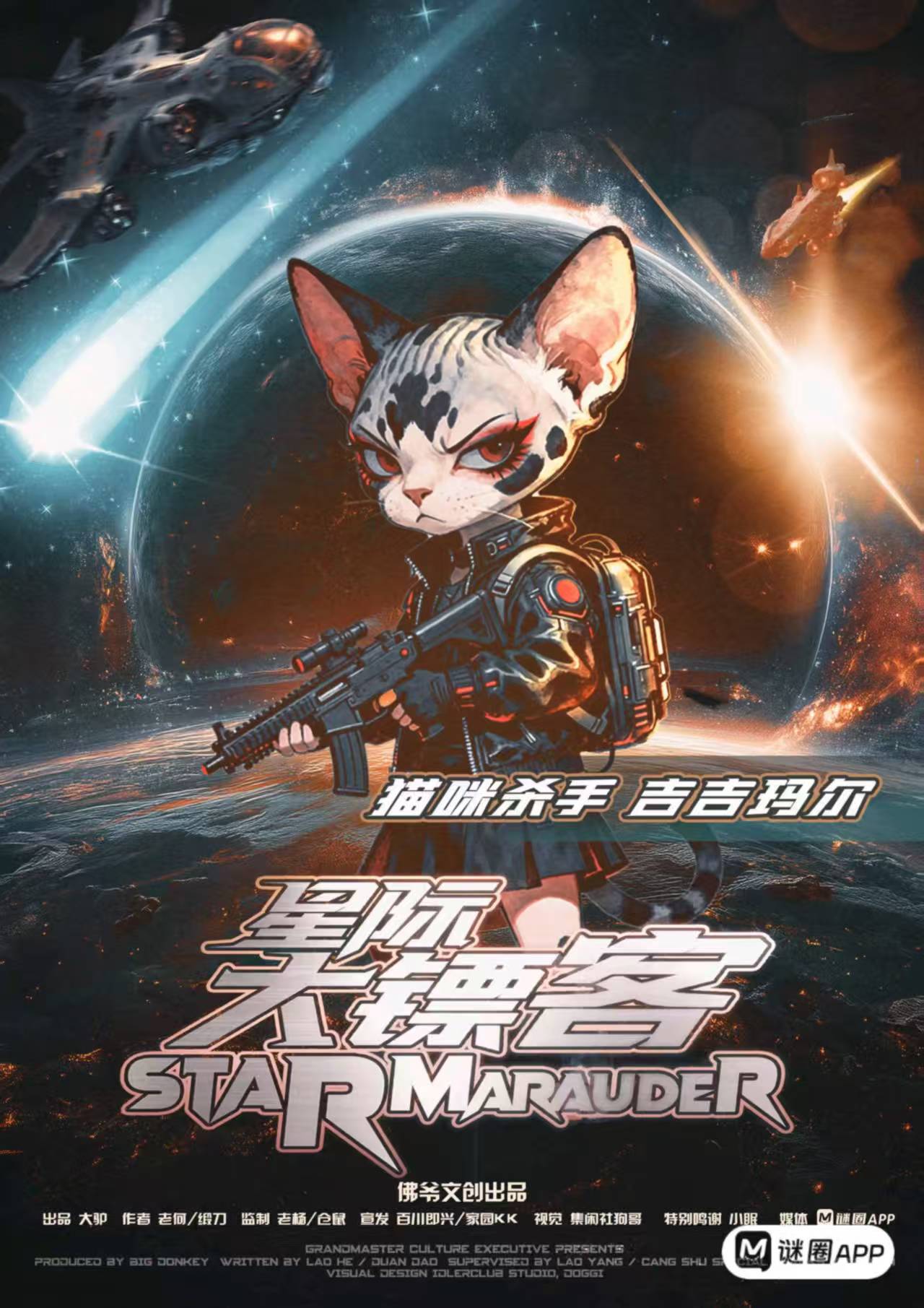 猫咪杀手吉吉玛尔