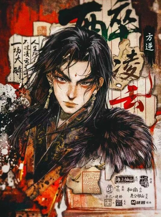 方逆