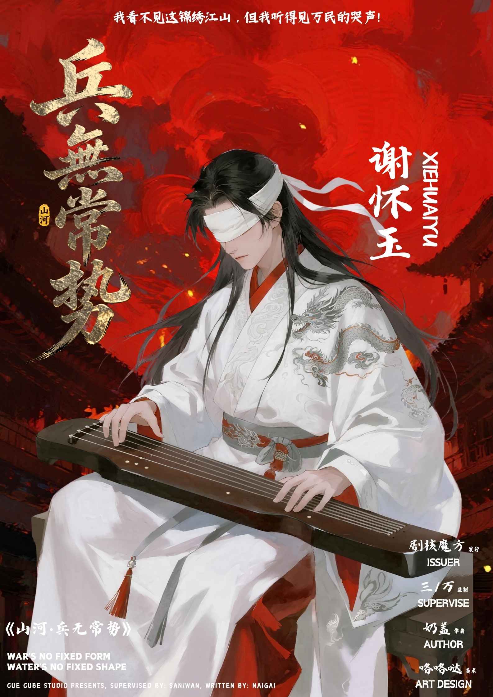谢怀玉
