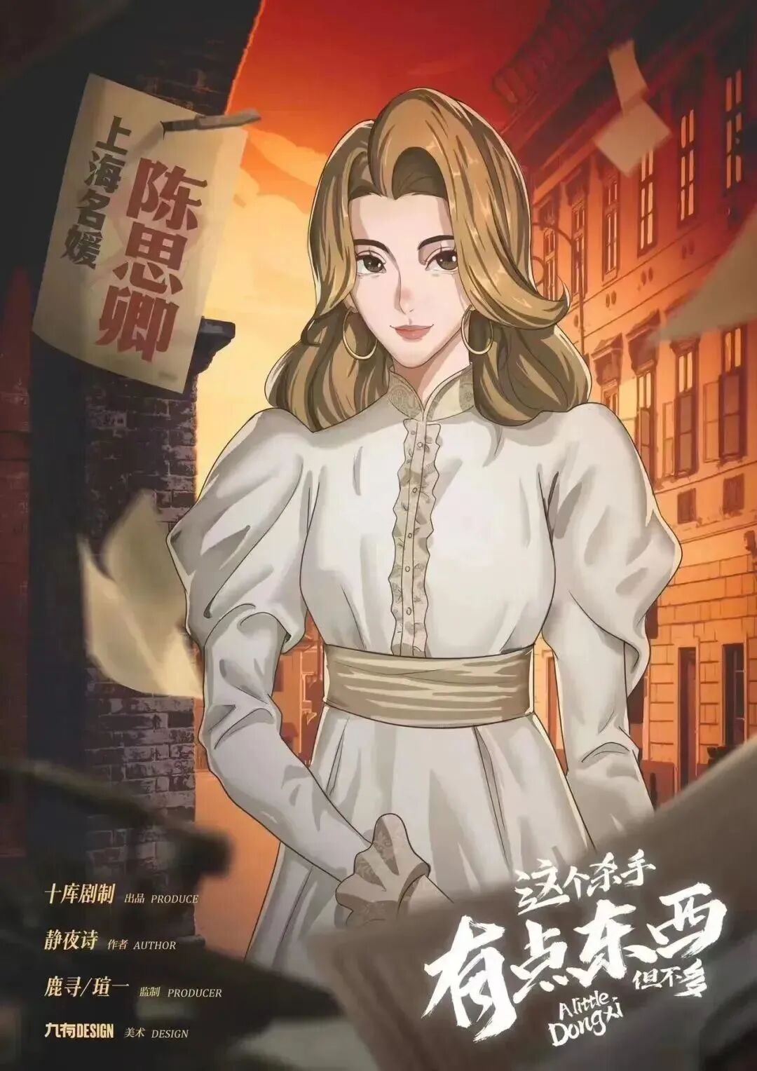 这个杀手有点东西但不多剧本杀角色：陈思卿