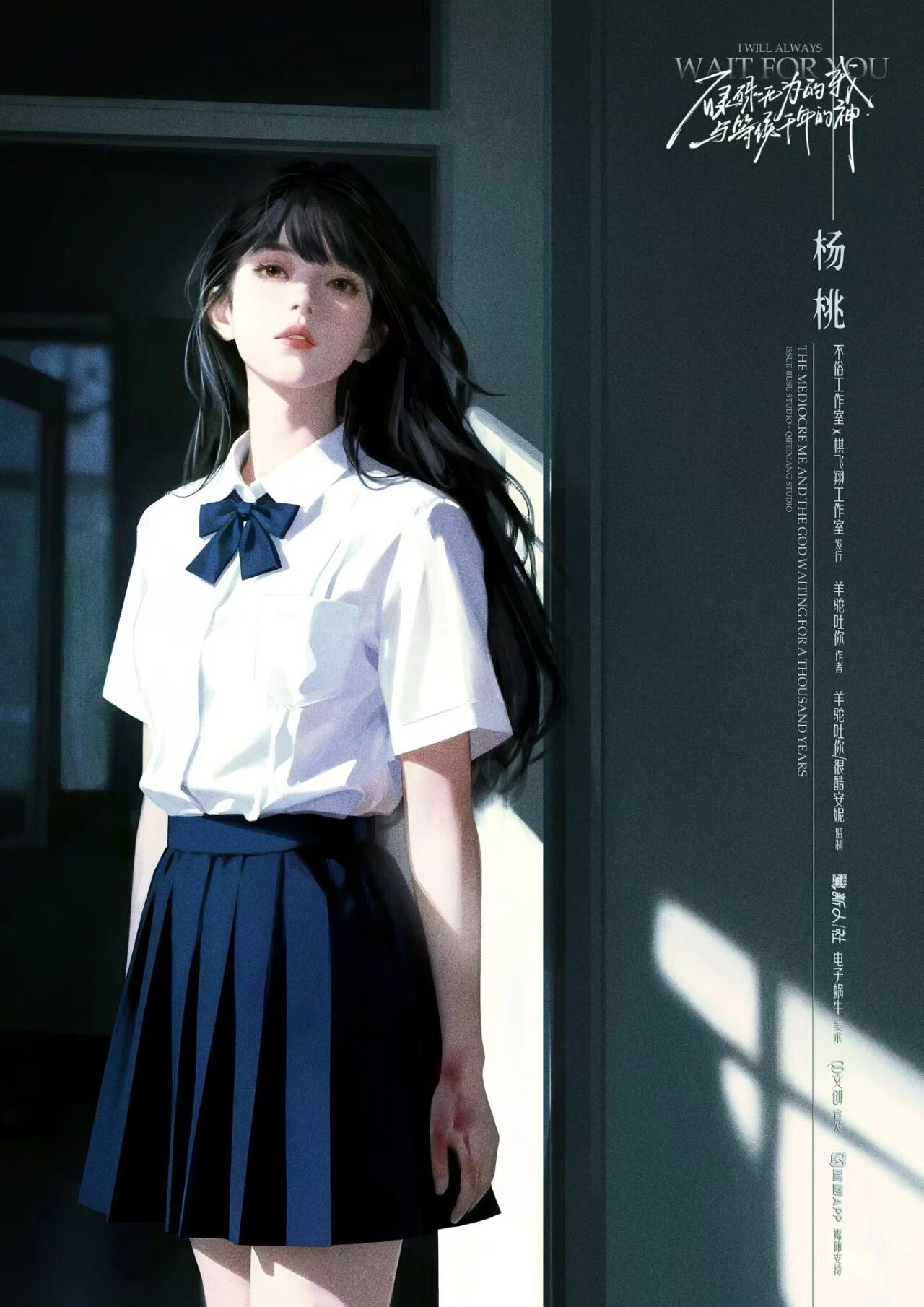 碌碌无为的我与等候千年的神剧本杀角色：杨桃