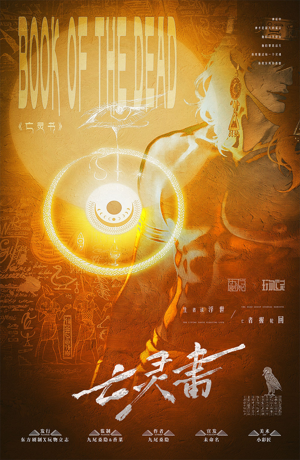 亡灵书