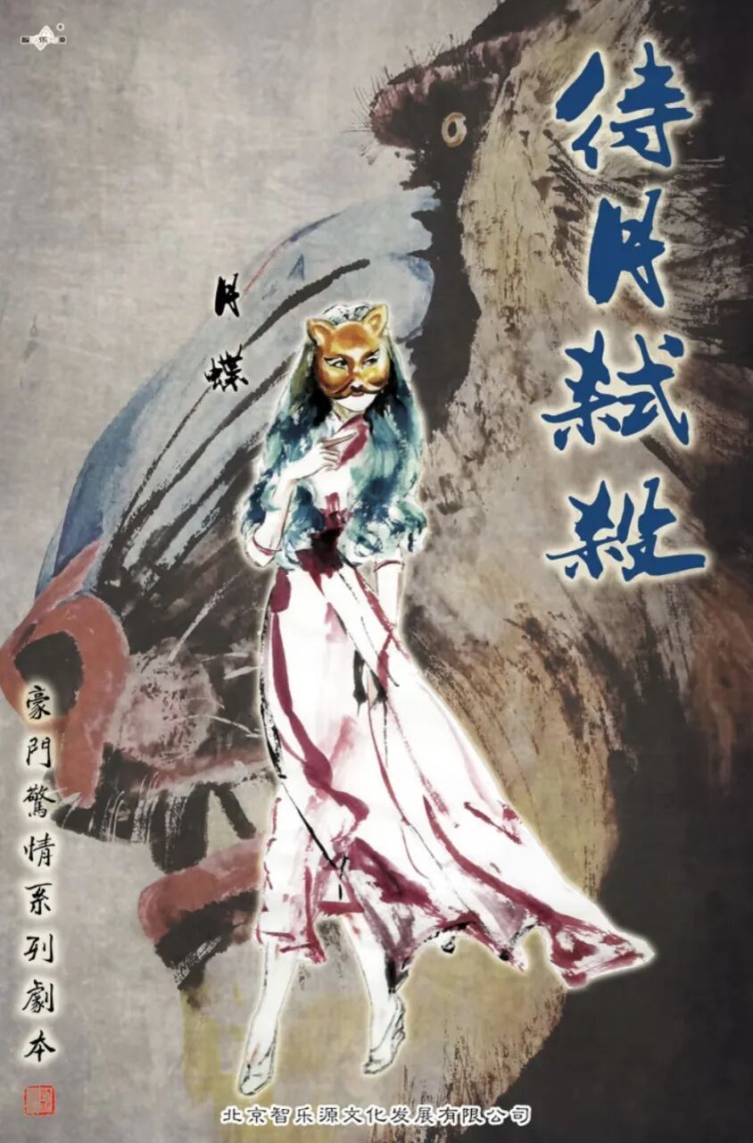 待月弑杀