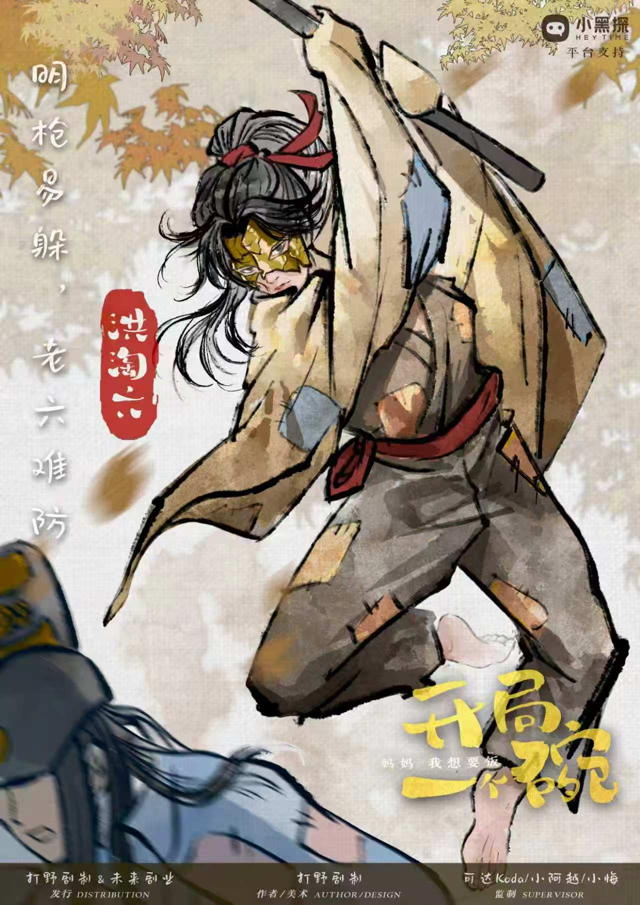 洪淘六