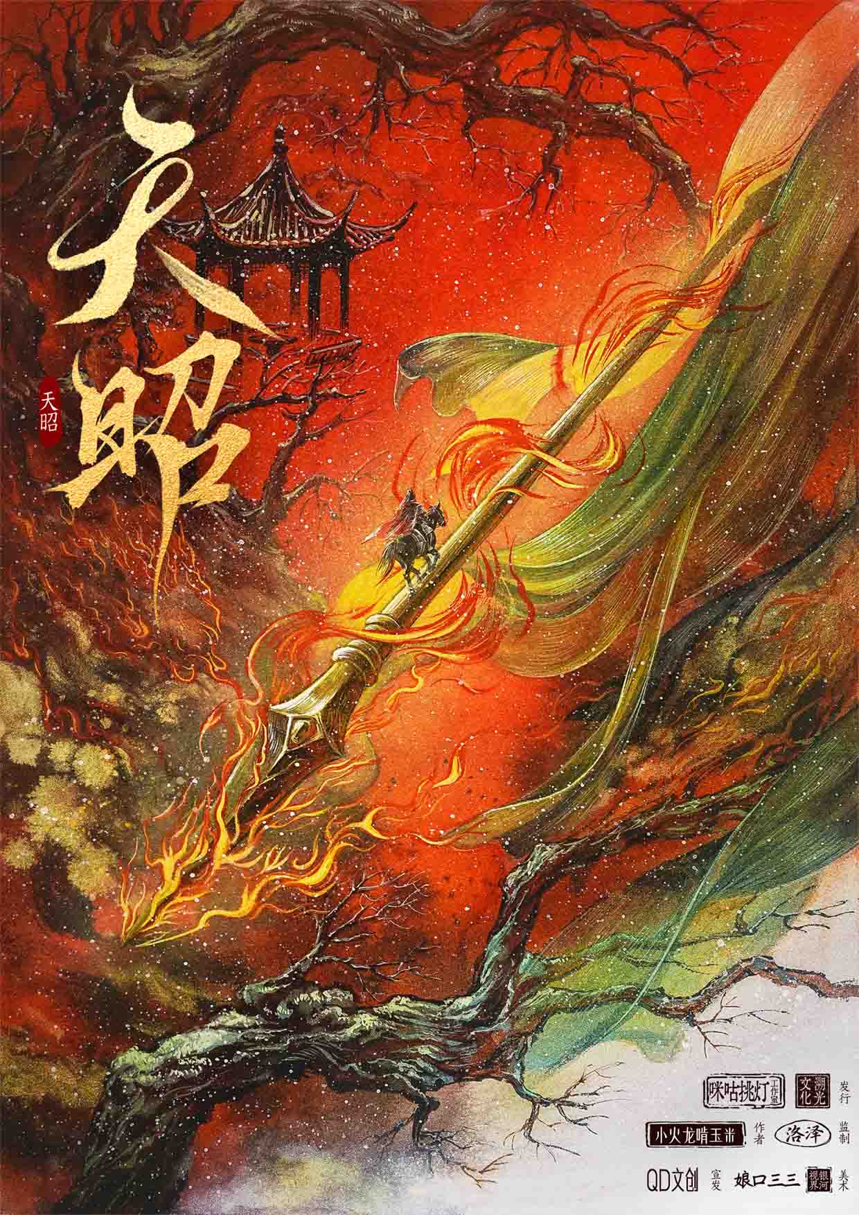 天昭剧本杀封面海报