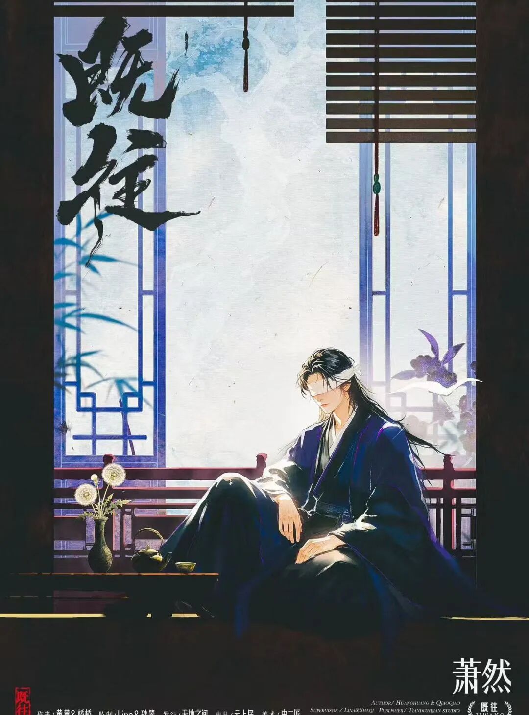 萧然