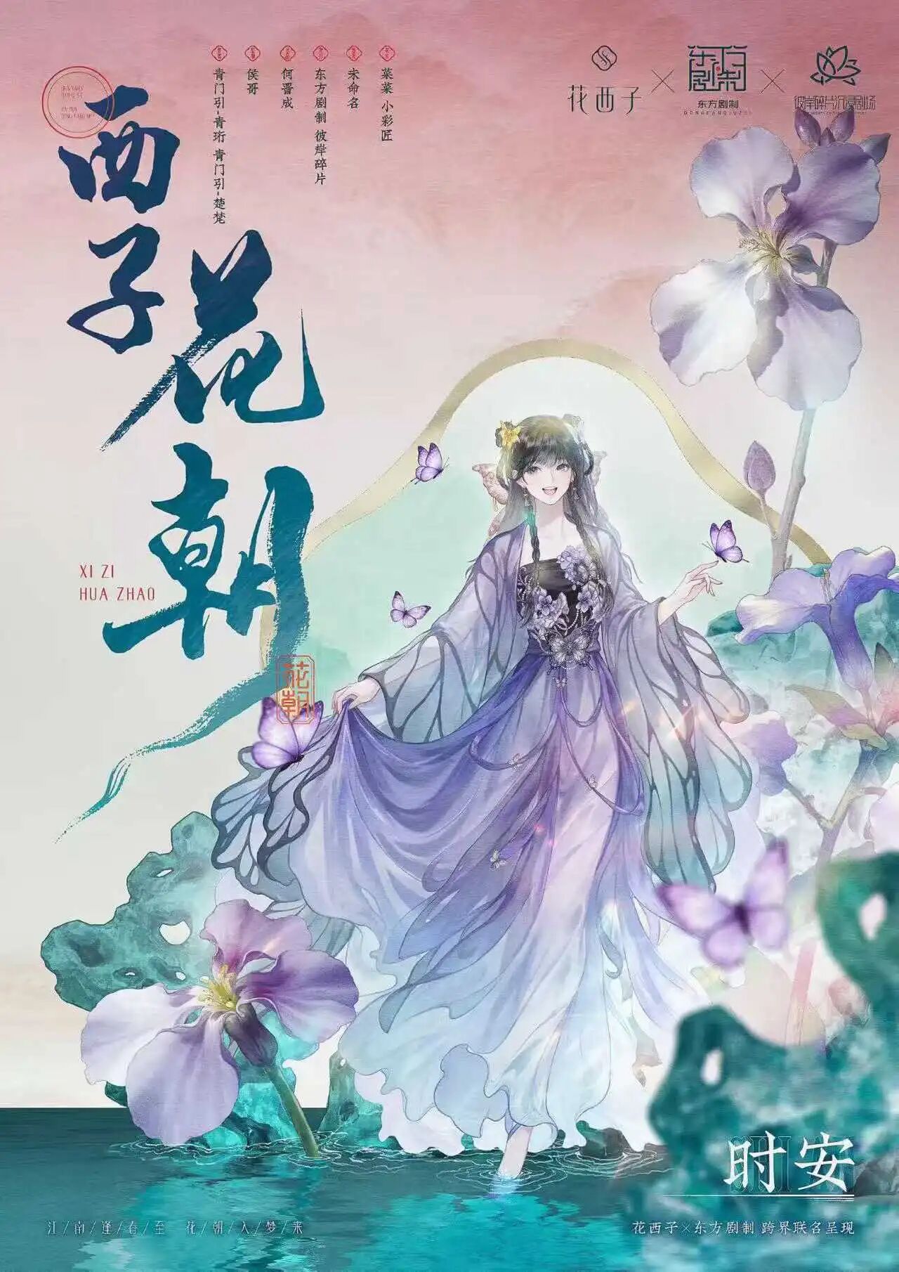 时安