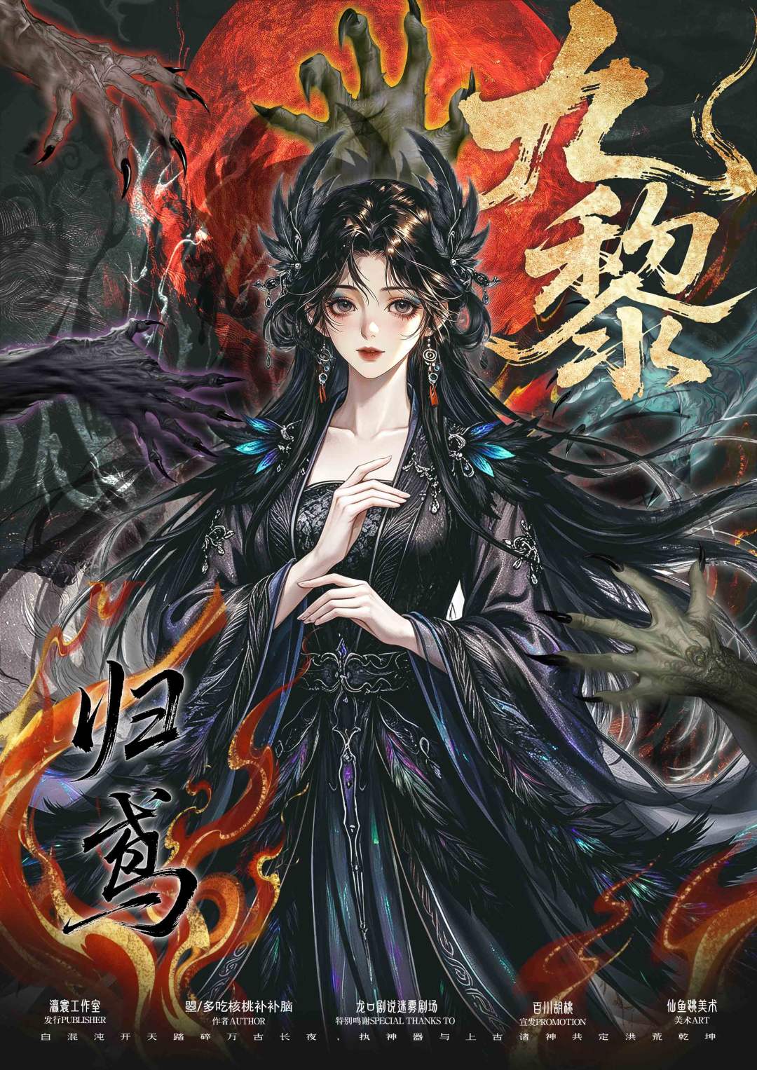 归鸢