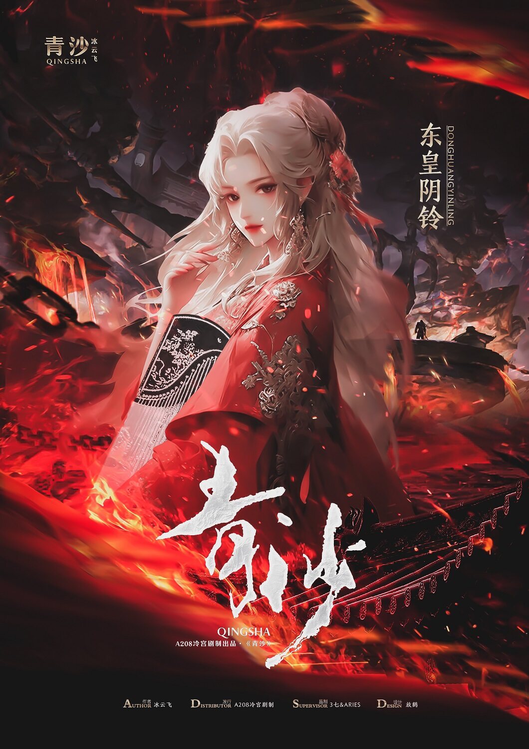 东皇阴铃