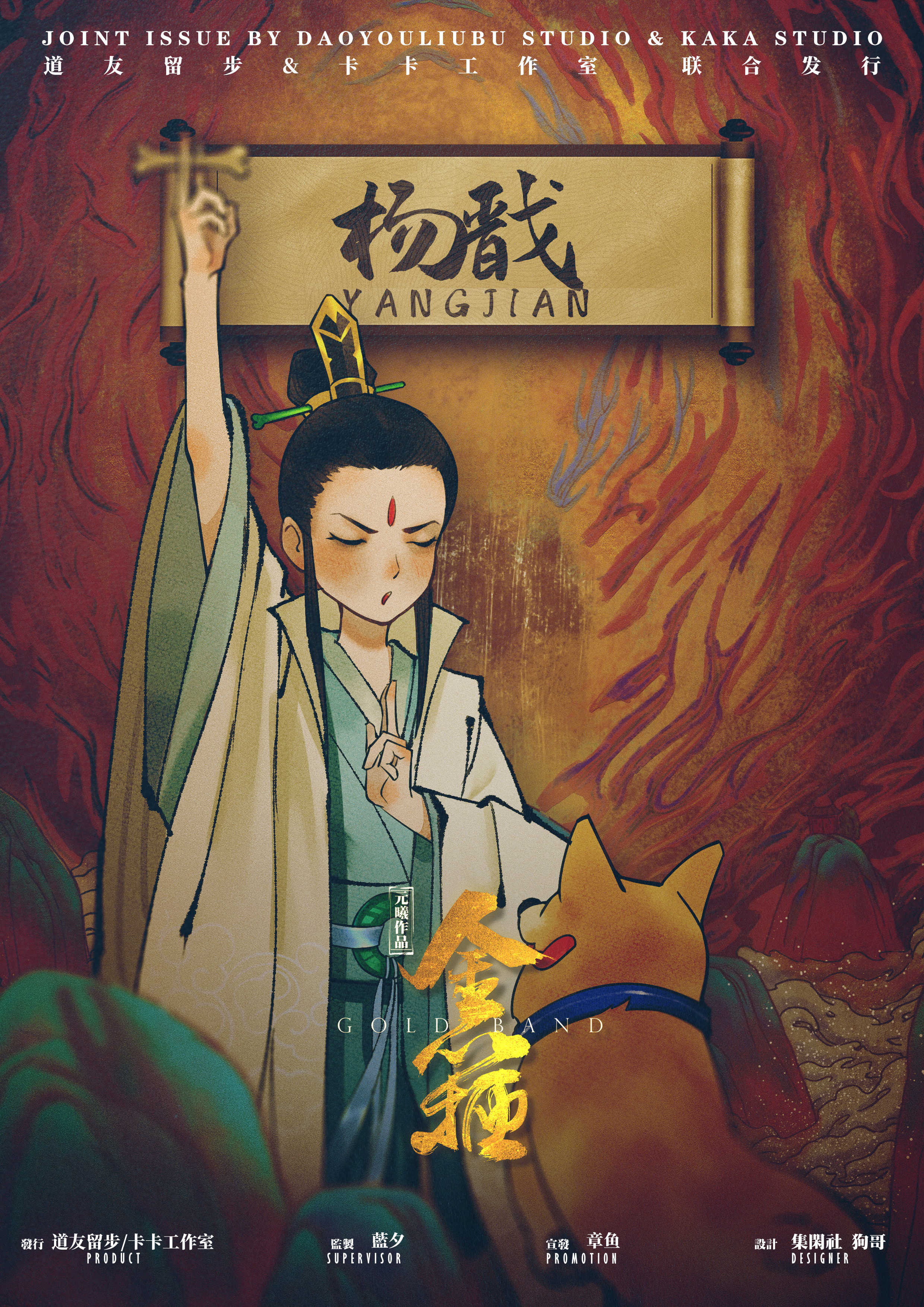 金箍剧本杀角色：杨戬