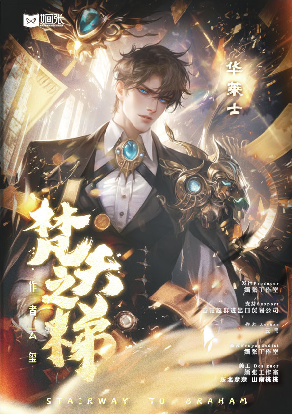 梵天之梯剧本杀角色：华莱士