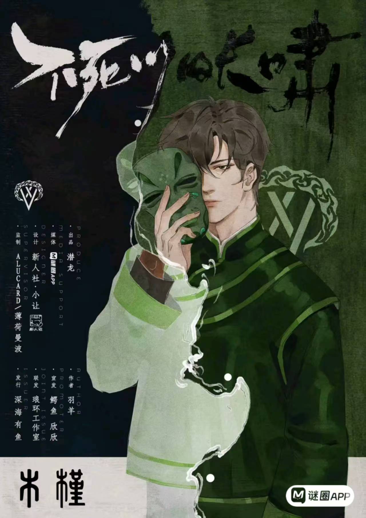不死川的长啸剧本杀角色：木槿
