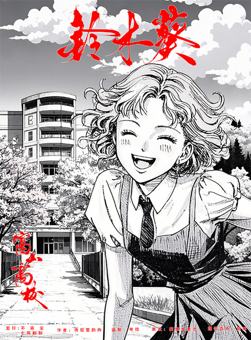 富山高校剧本杀角色：铃木葵