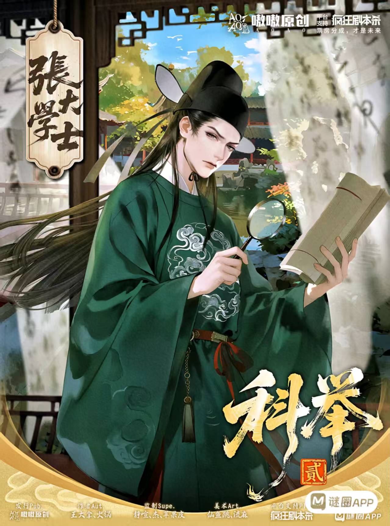 科举2剧本杀角色：张大学士