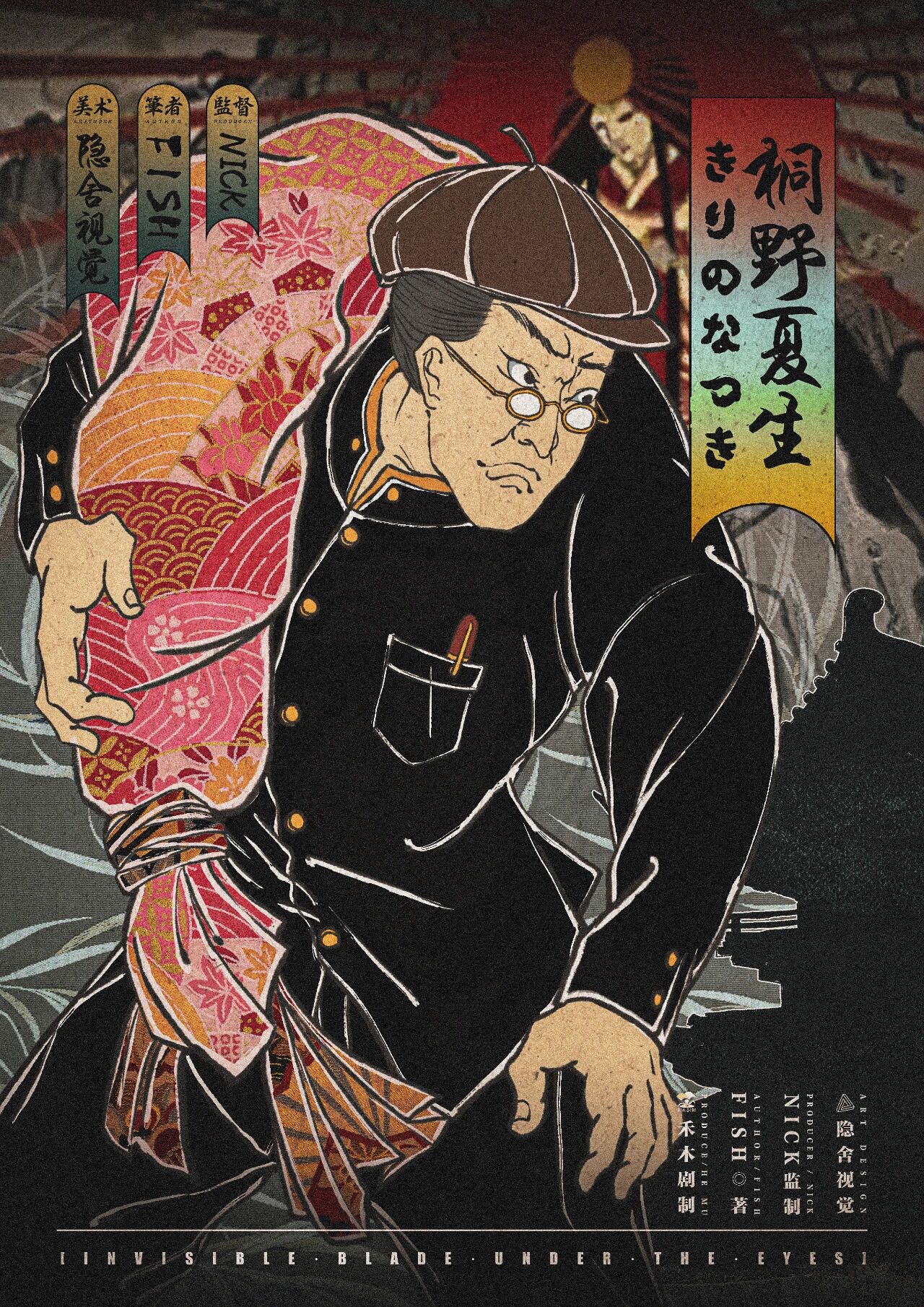 众目下的无形之刃剧本杀角色：桐野夏生
