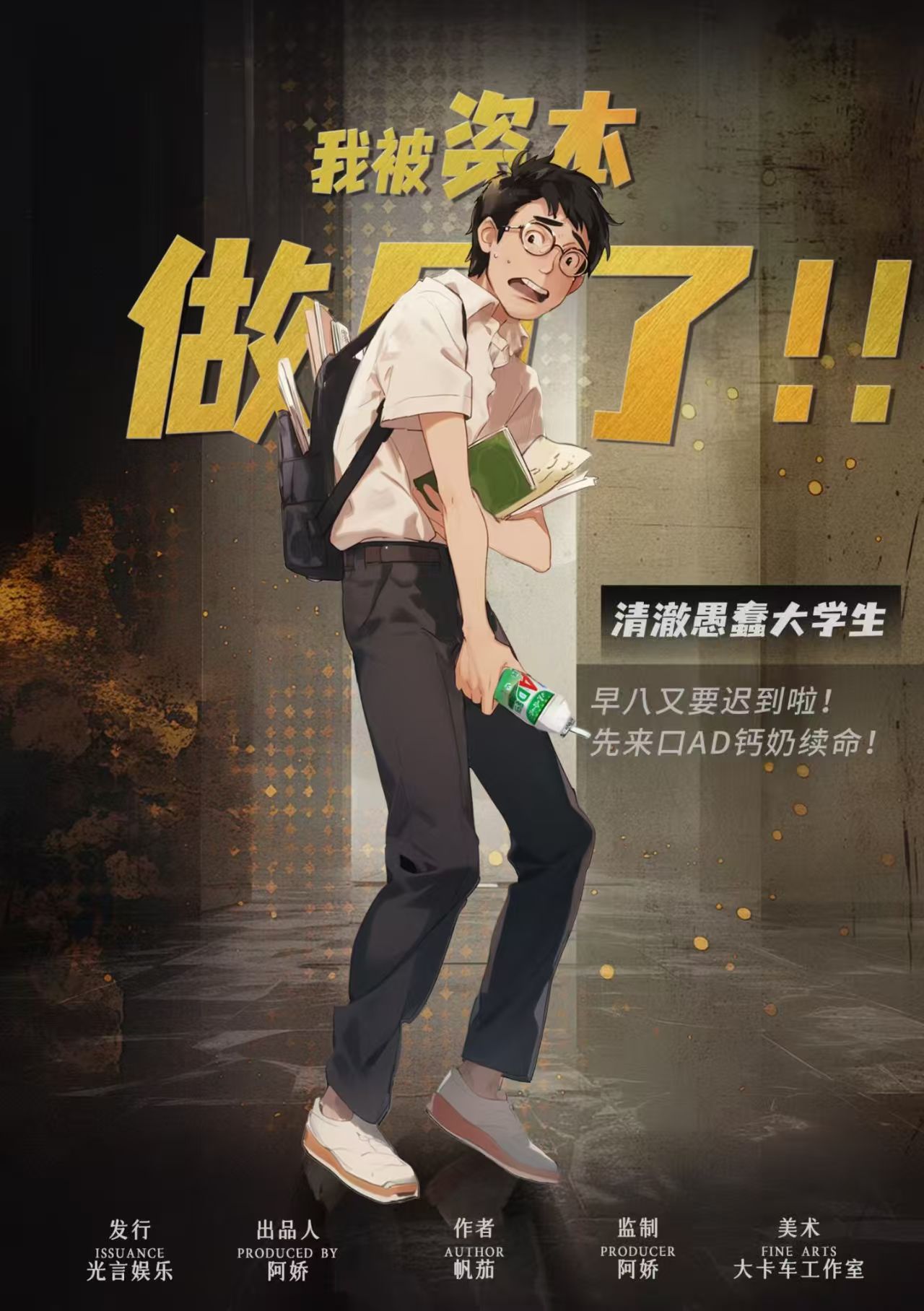 清澈愚蠢大学生