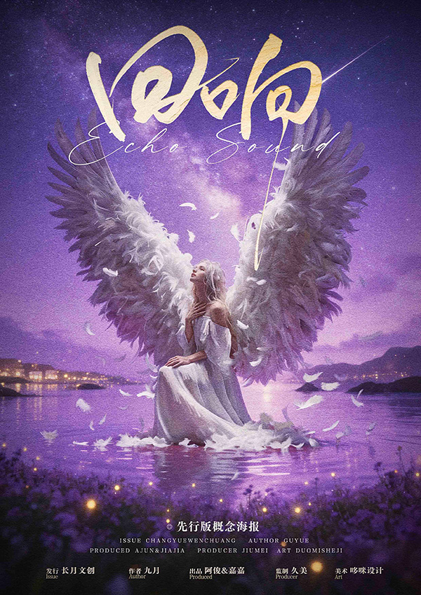 回响剧本杀封面海报