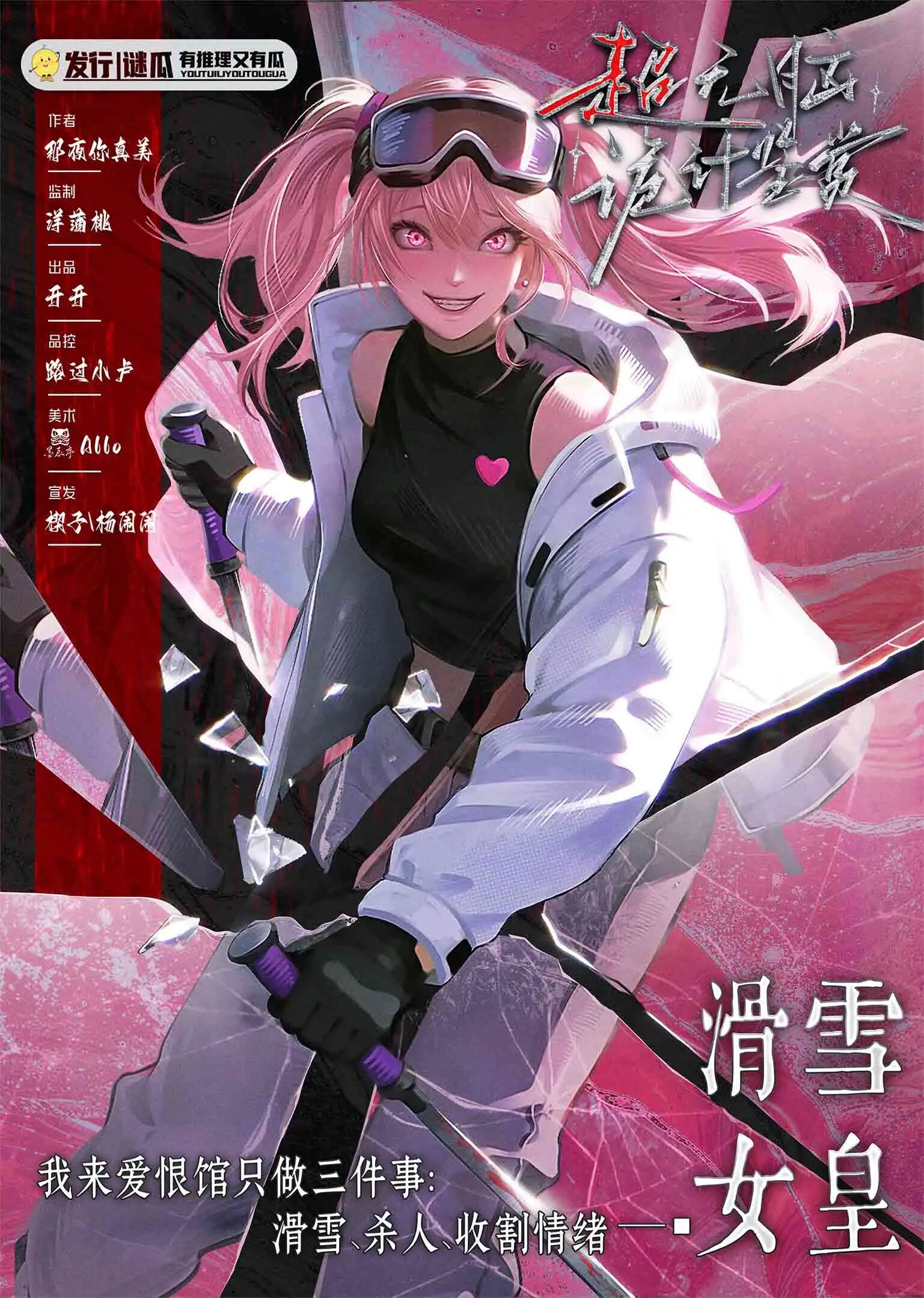 滑雪女皇