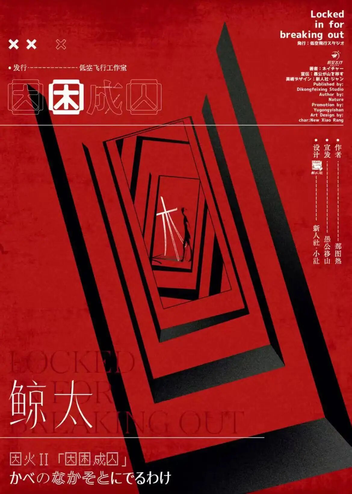 鲸太