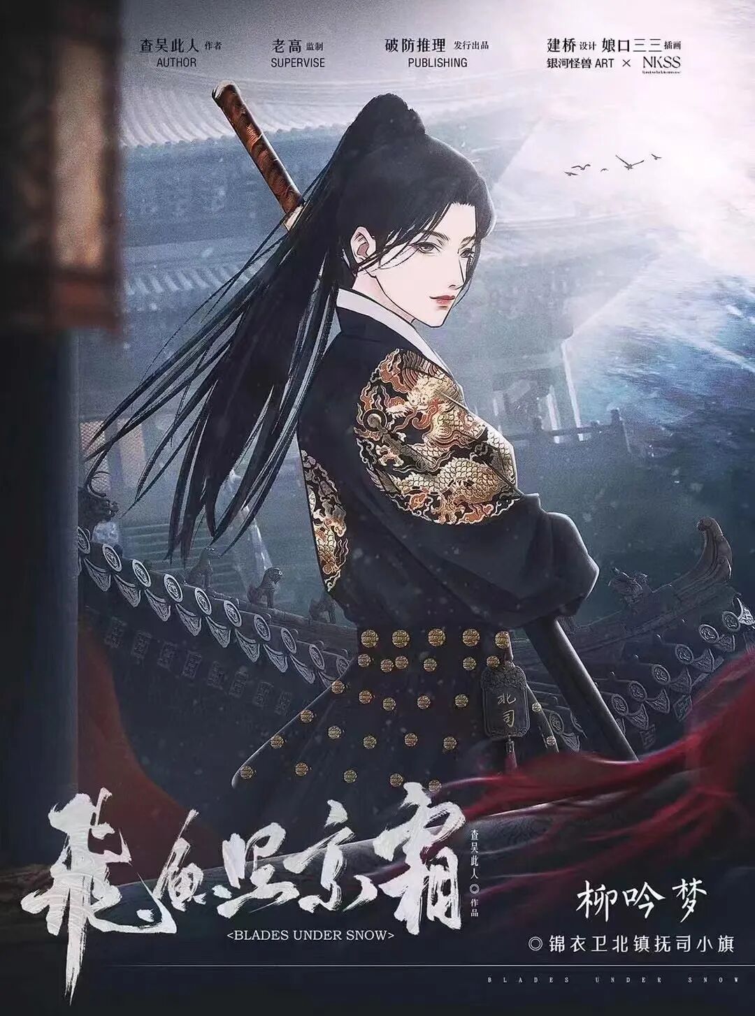 柳吟梦