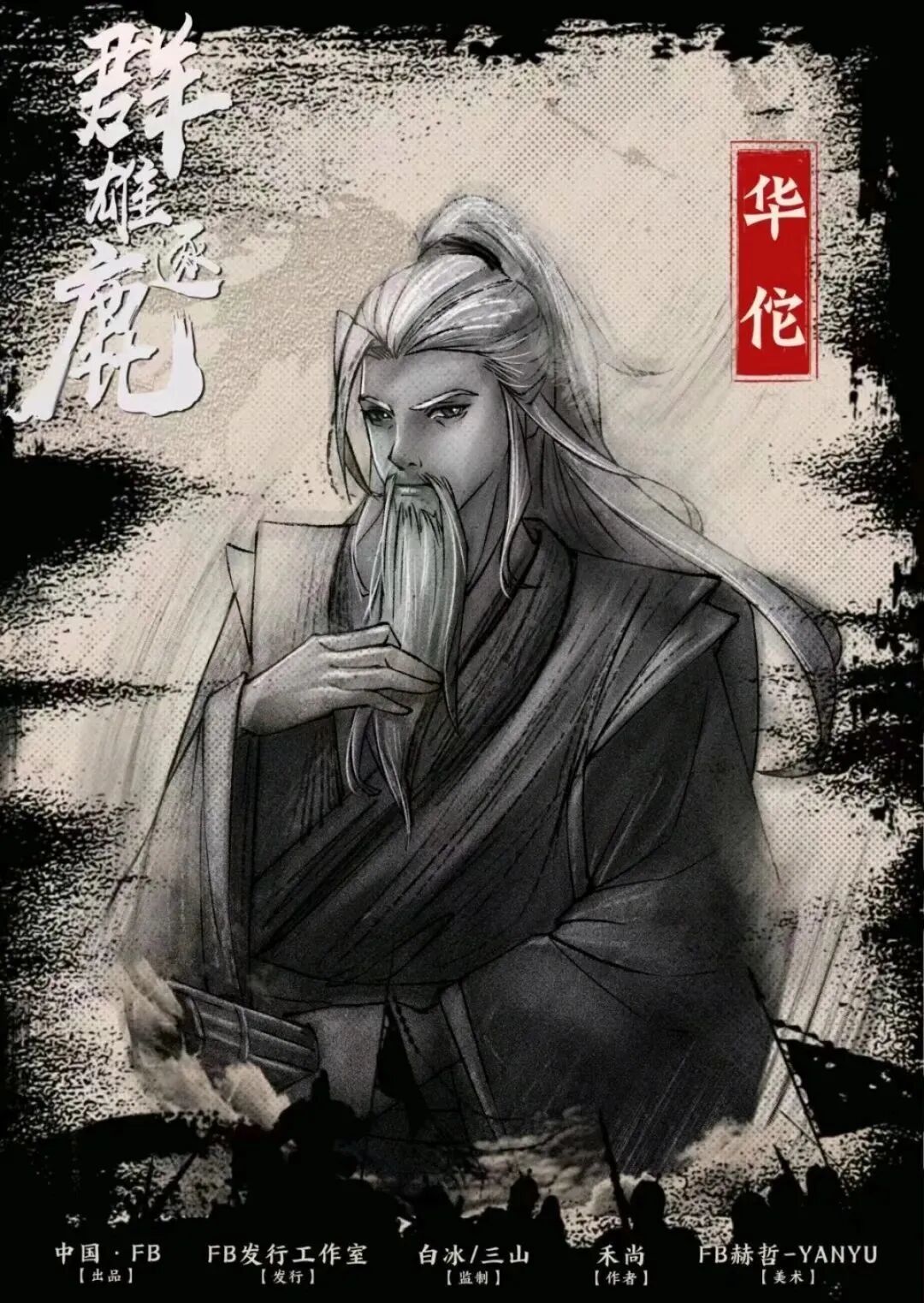 华佗