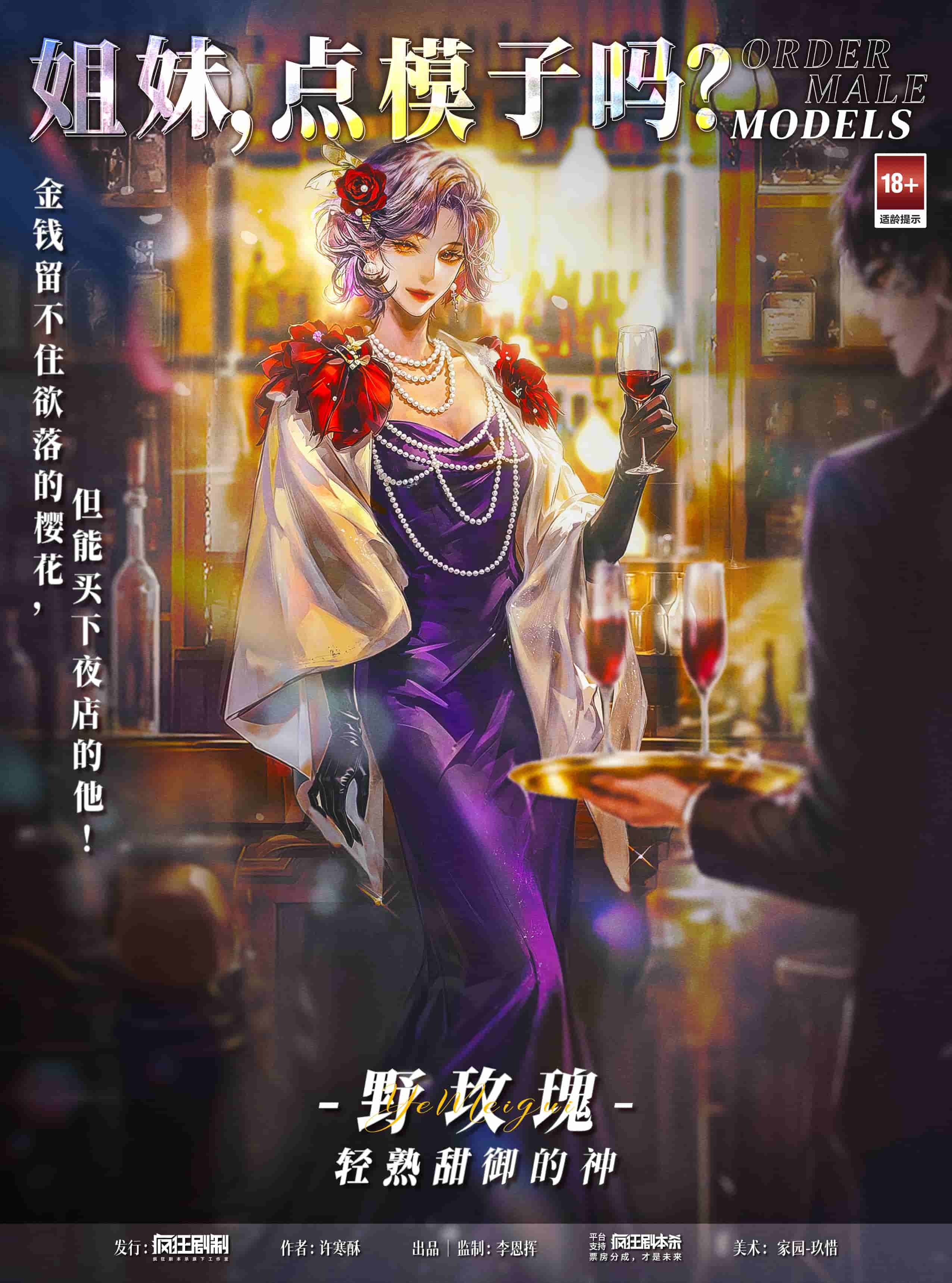 野玫瑰-轻熟甜御的神