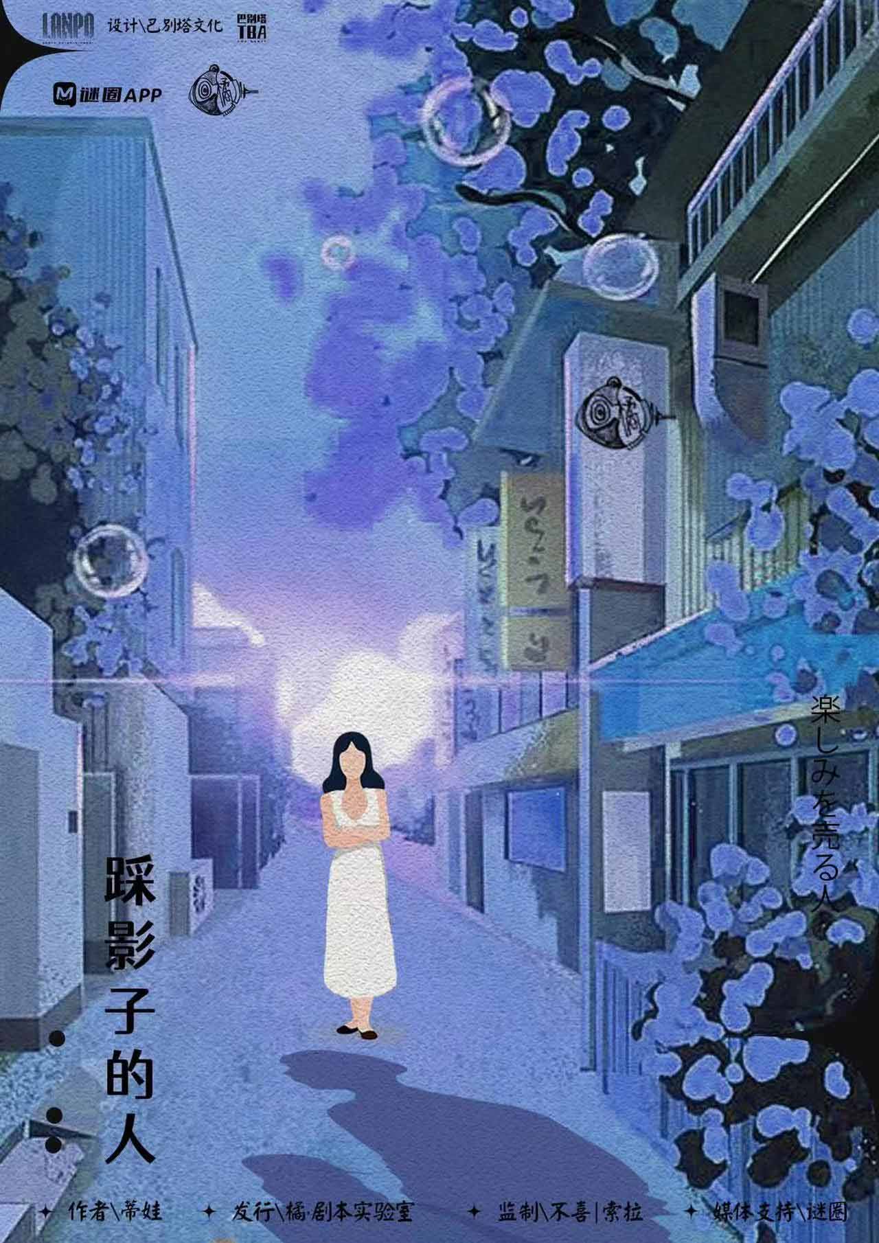 卖快乐的人剧本杀角色：踩影子的人