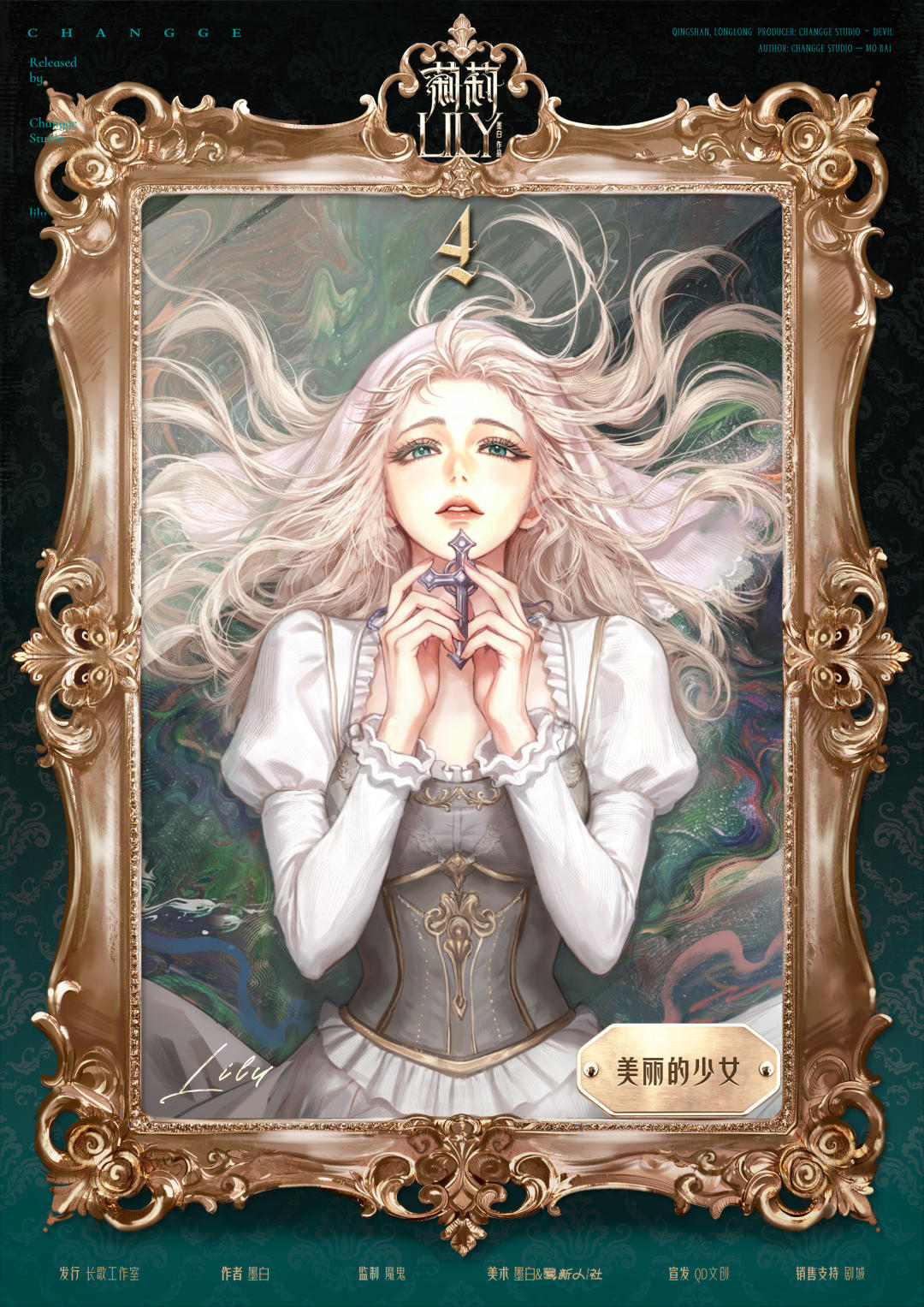 美丽的少女