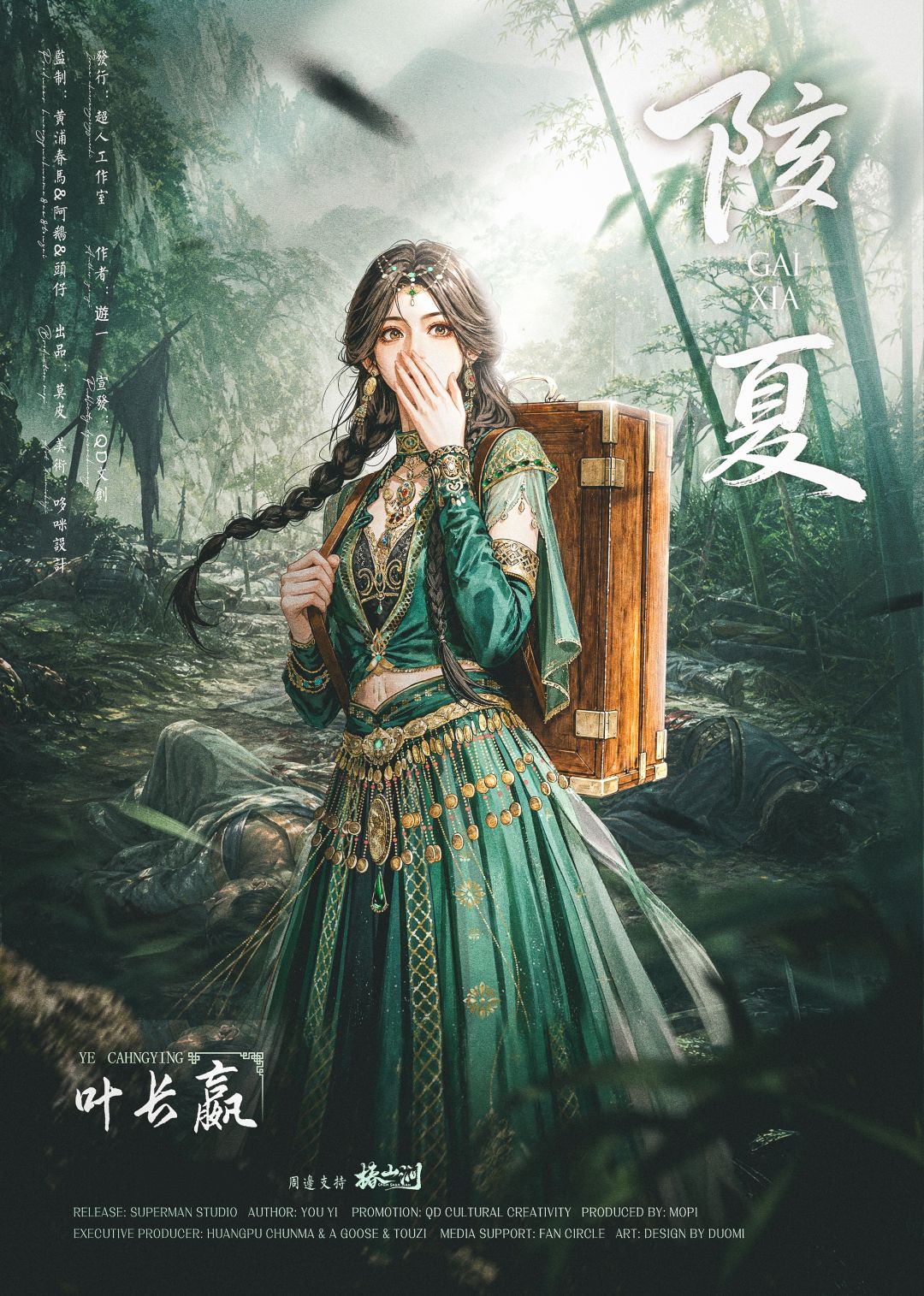 叶长赢