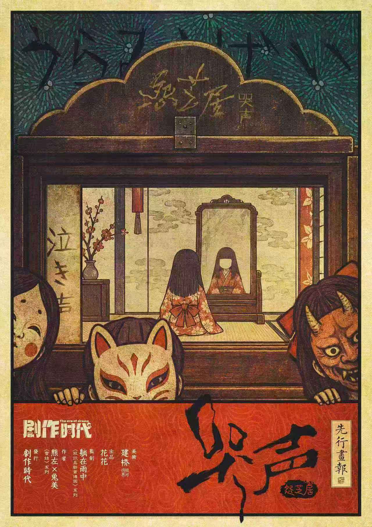 怨芝居：哭声