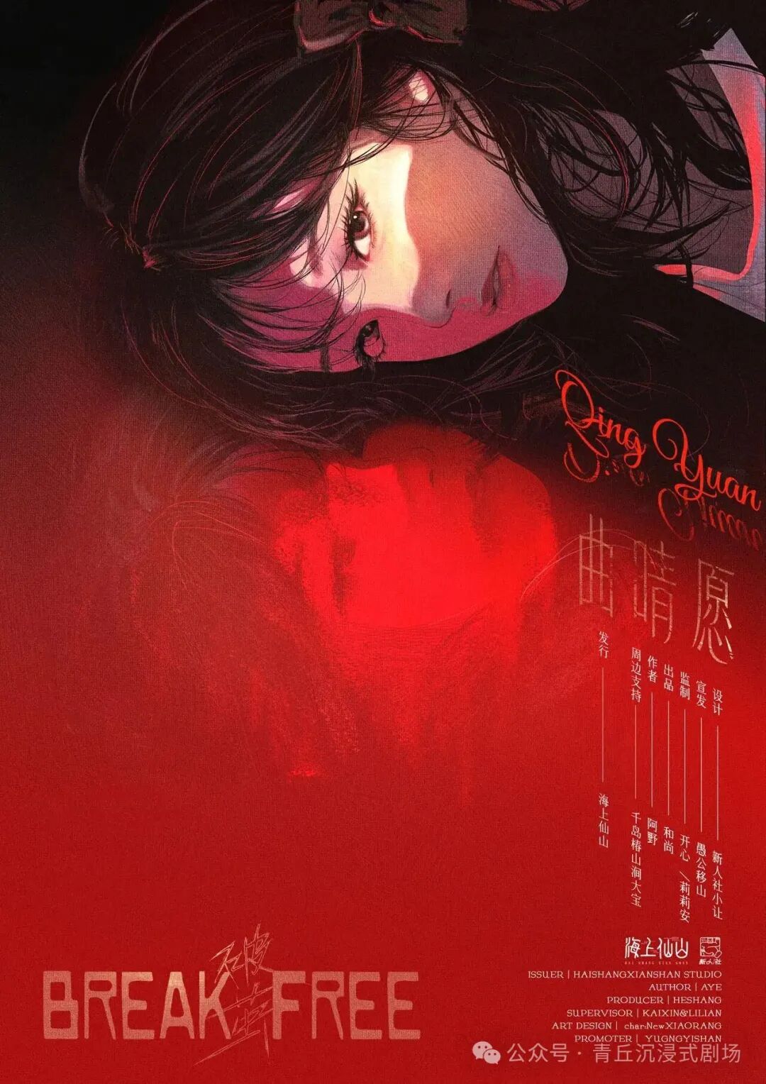 曲晴愿